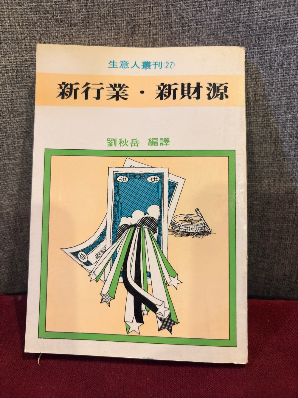 Book in Chinese - 新行業.新財源